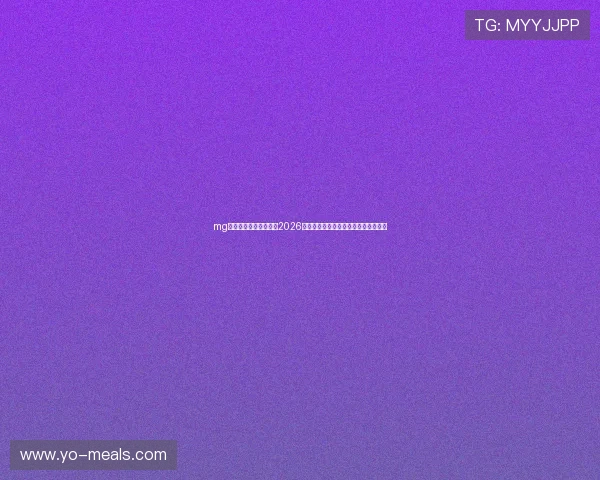 mg娱乐电子网站深入报道2026世界杯冠军争夺战与夺冠热门球队分析 mg娱乐电子网站深入报道2026世界杯冠军争夺战与夺冠热门球队分析
